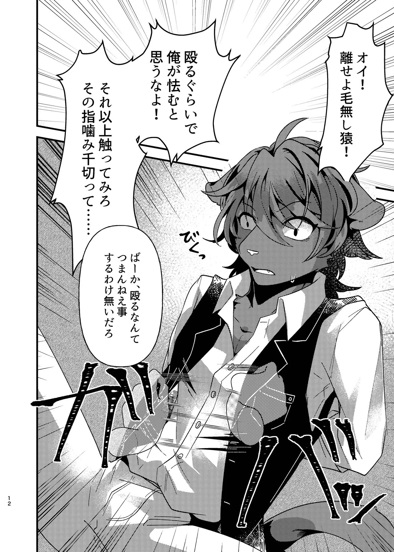 生イキビースト人馴れレッスン page 11 full