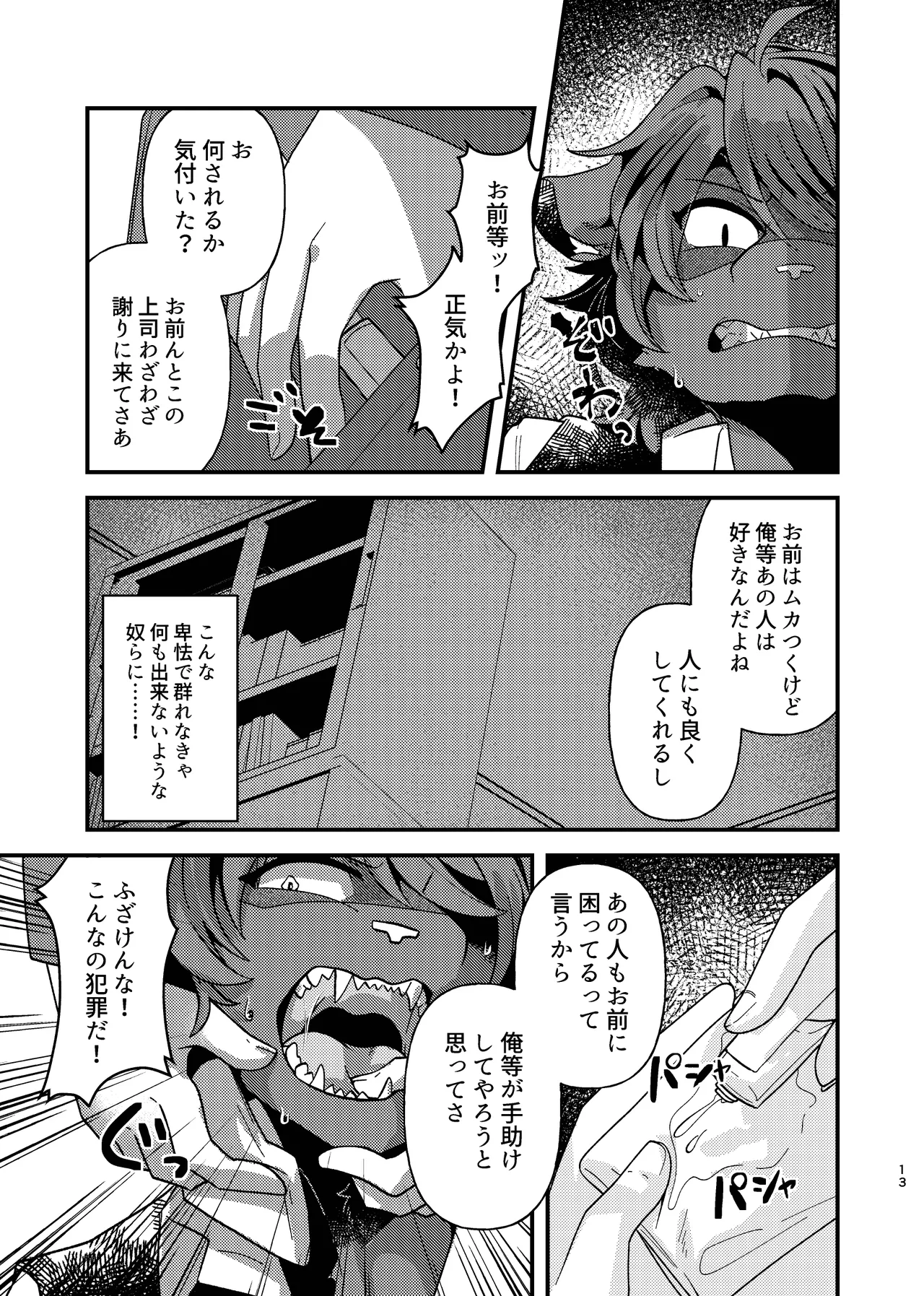 生イキビースト人馴れレッスン page 12 full
