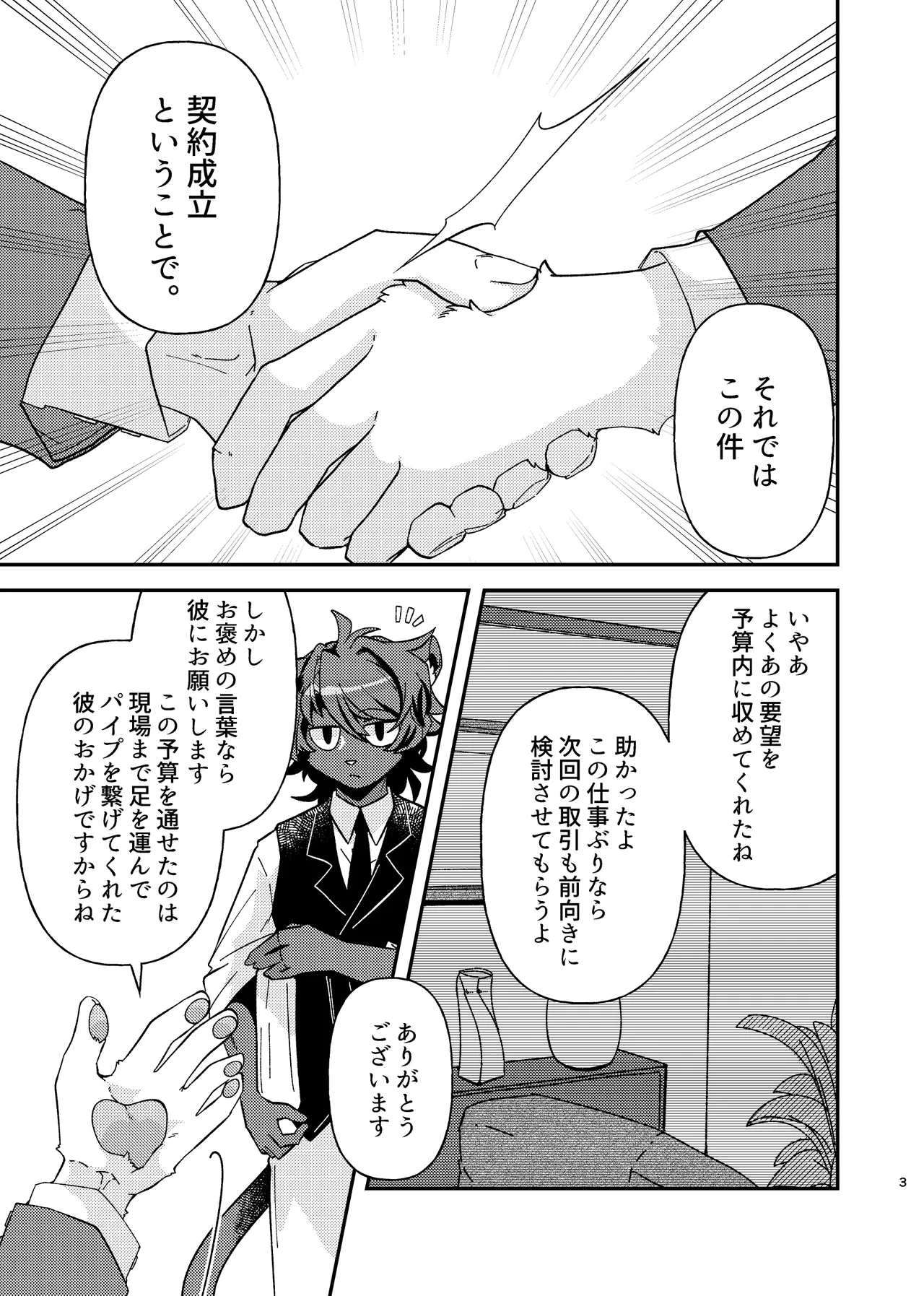 生イキビースト人馴れレッスン page 2 full