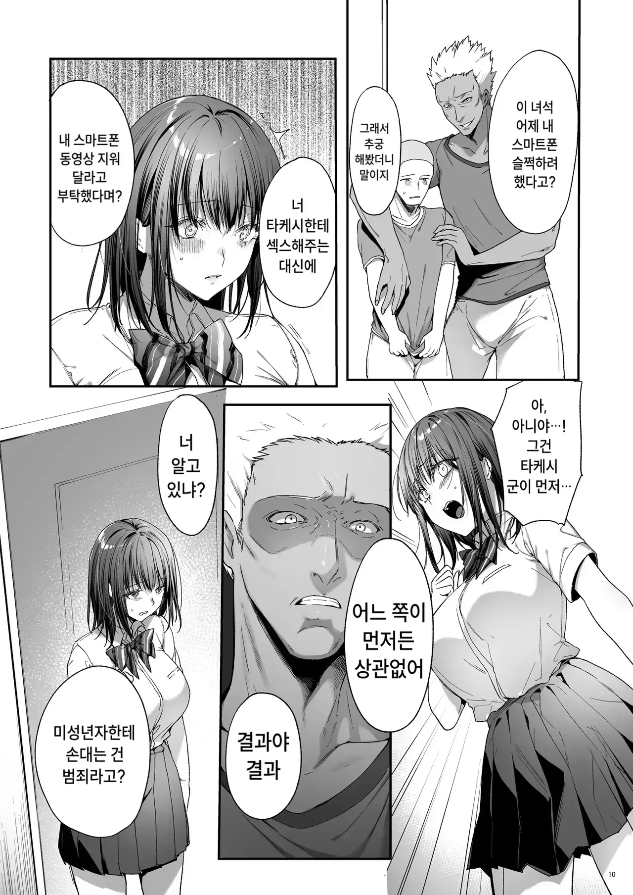Otouto no Migawari ni Natta Ane 3 page 11 full