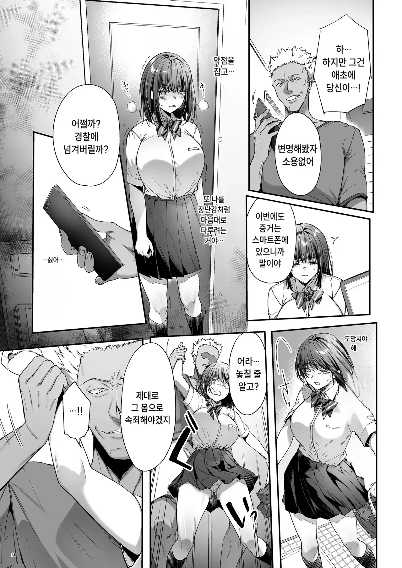 Otouto no Migawari ni Natta Ane 3 page 12 full
