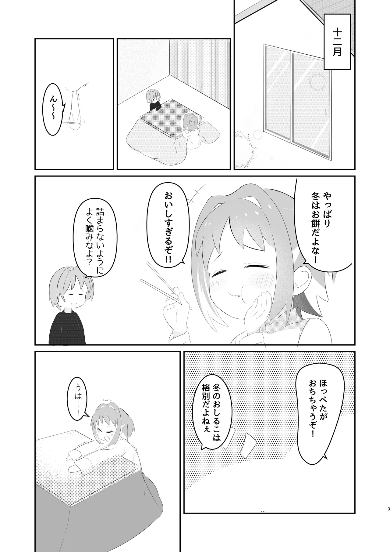 Ochinchin de Asobasete! page 3 full