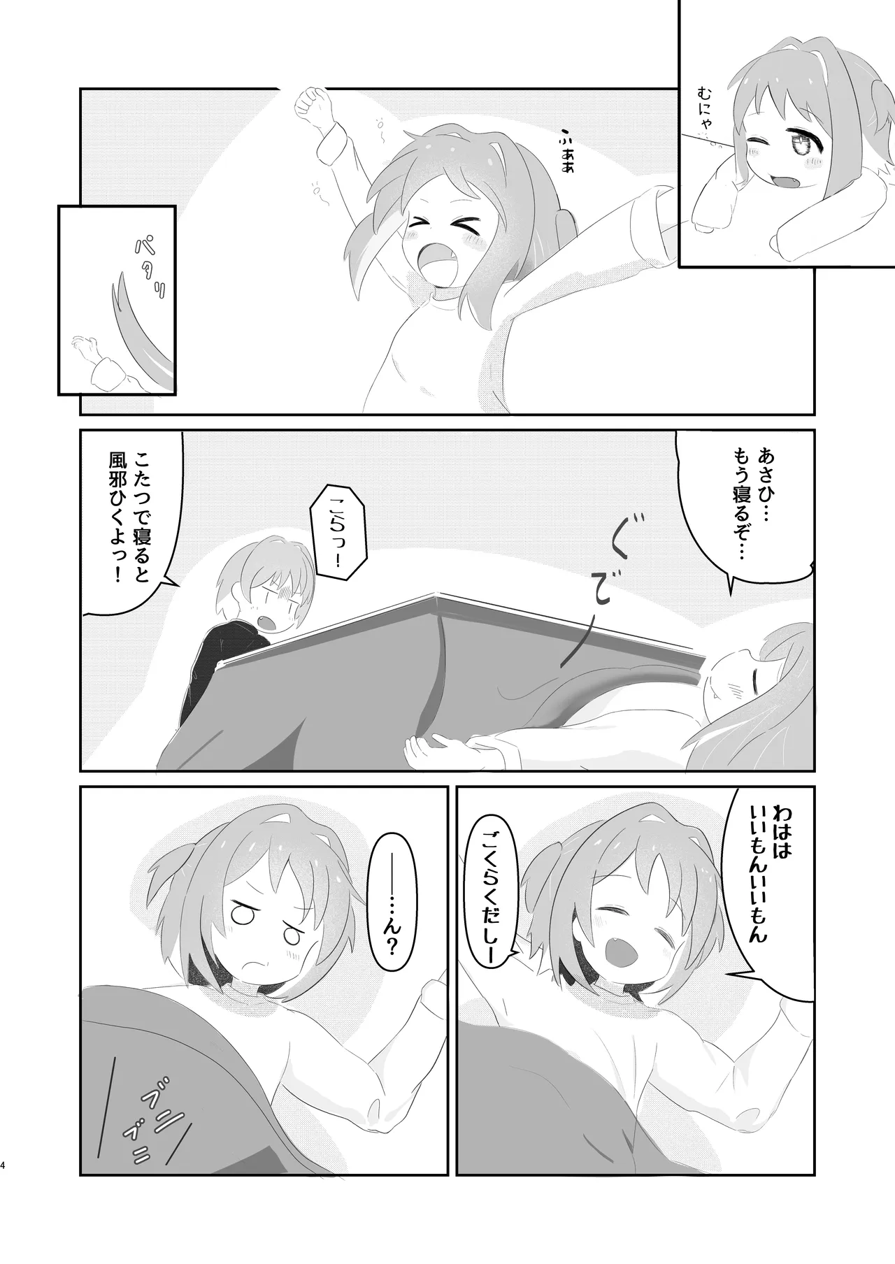 Ochinchin de Asobasete! page 4 full