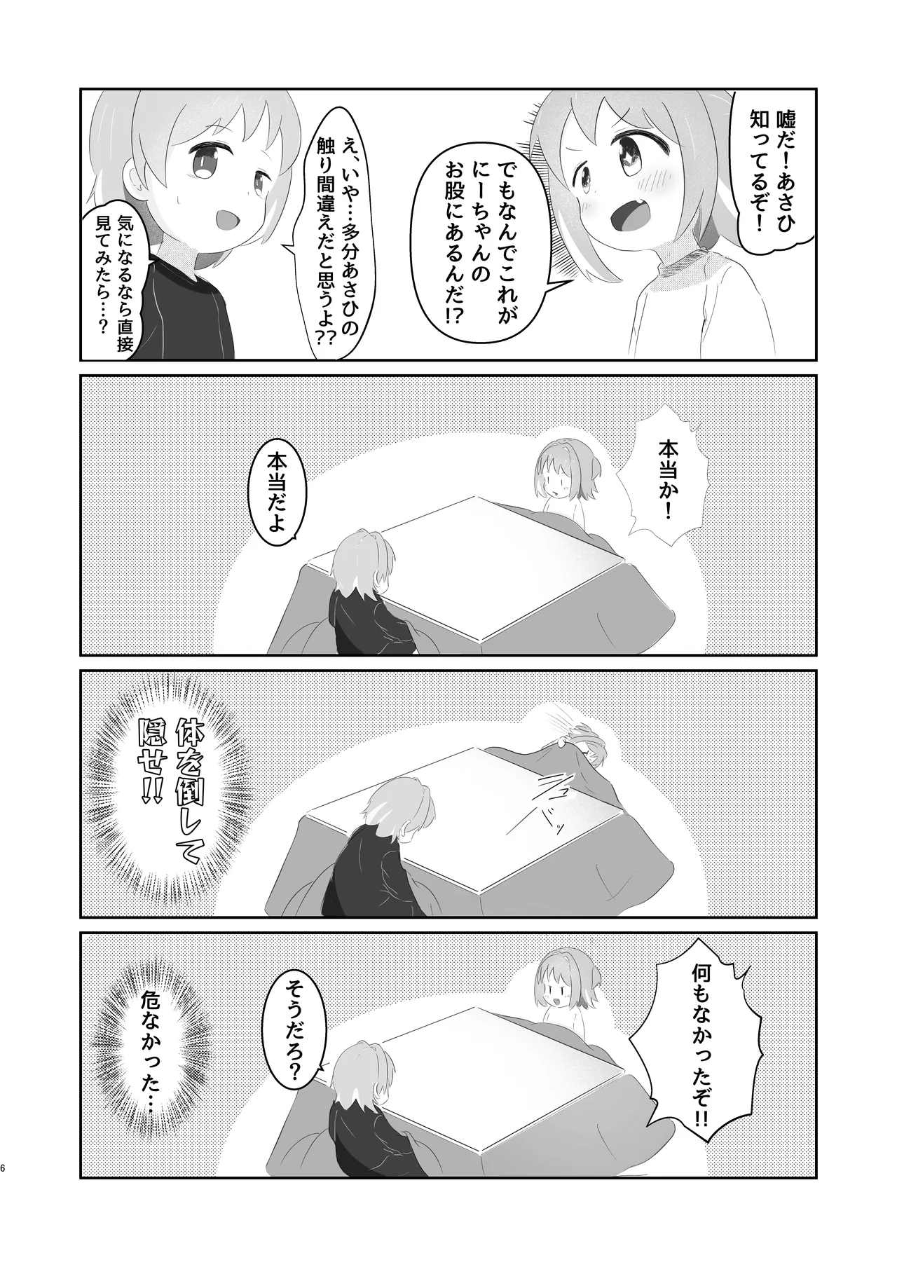 Ochinchin de Asobasete! page 6 full
