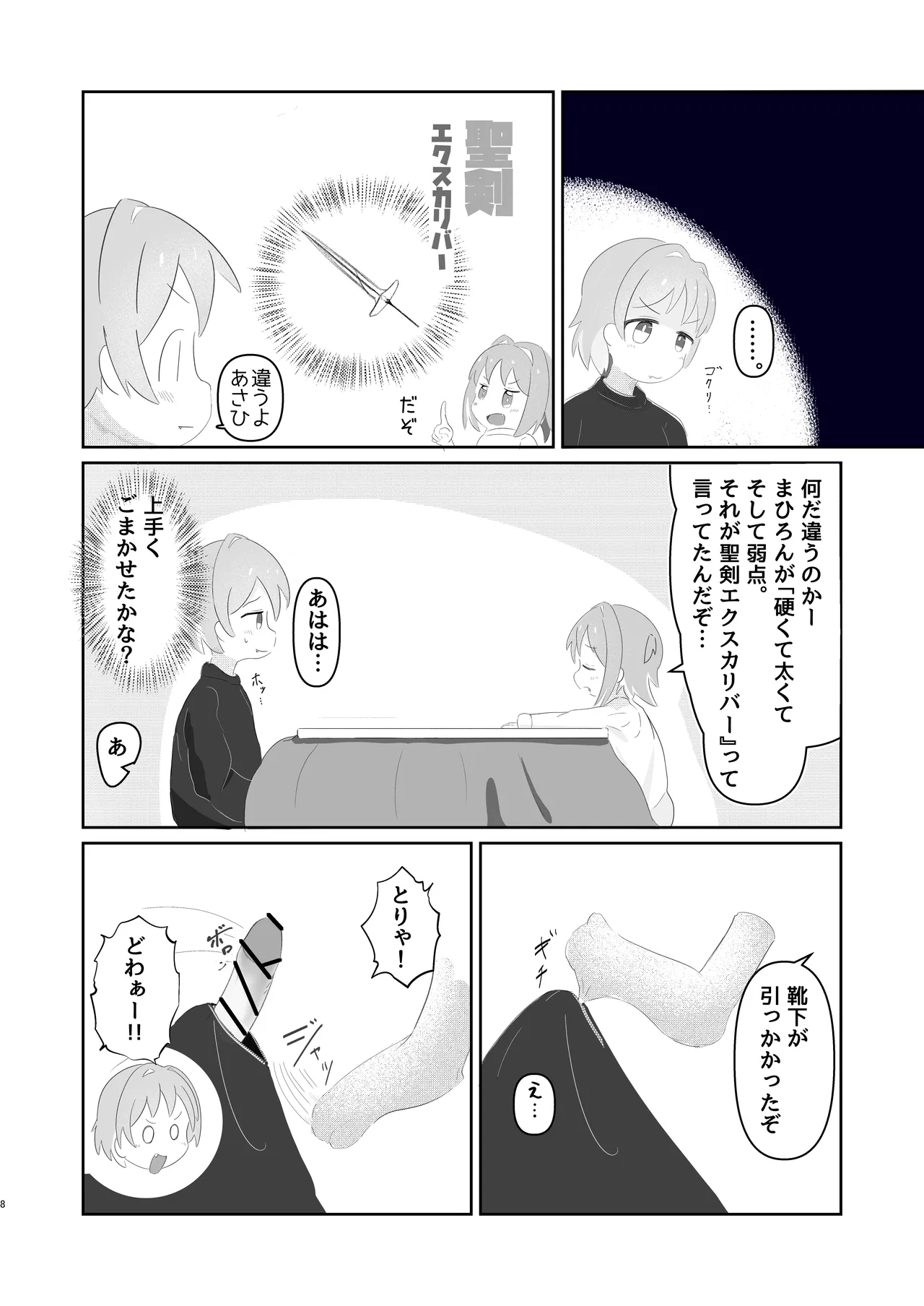 Ochinchin de Asobasete! page 8 full