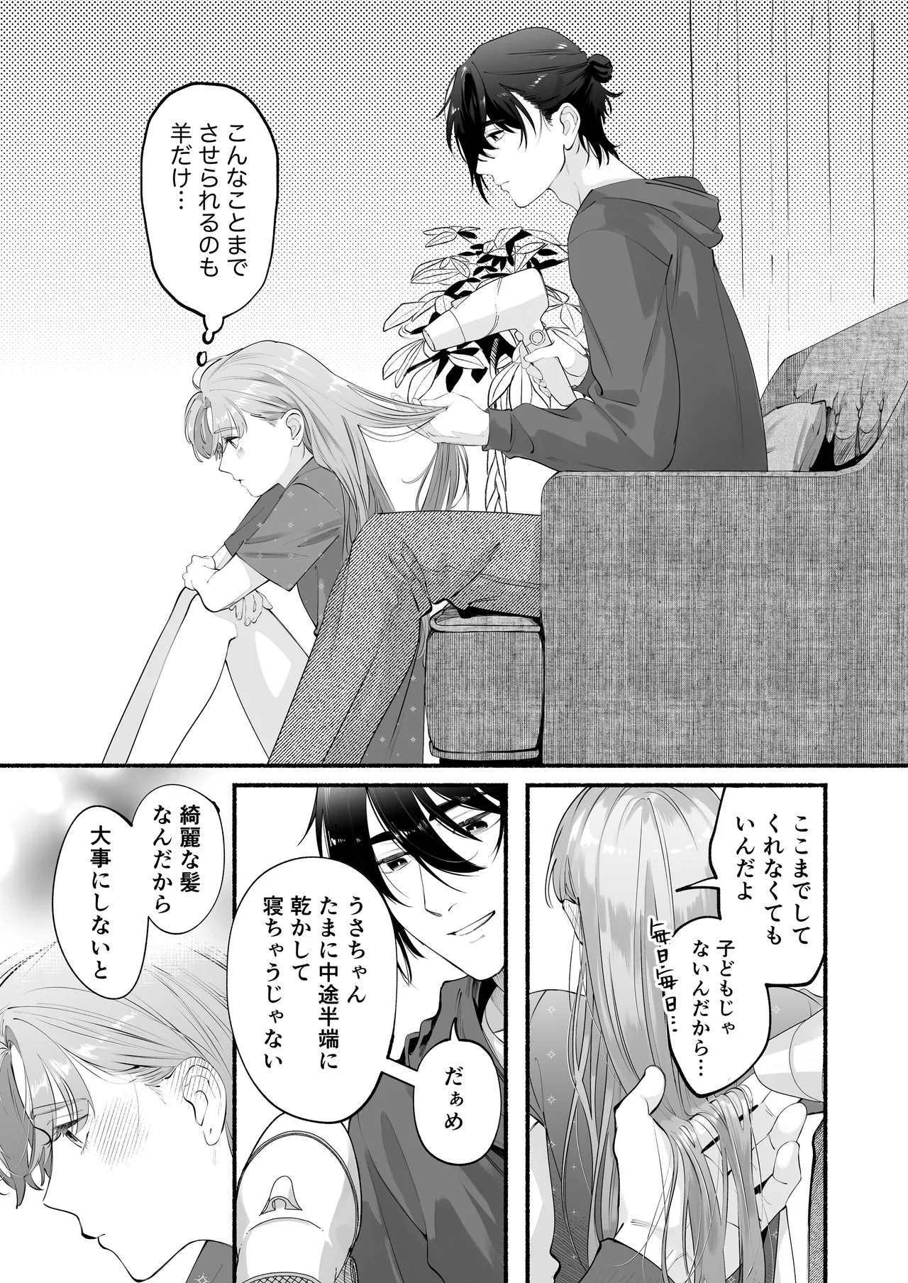 Sewayaki You-kun wa Osananajimi o Hone no Zui made Aishiteiru + DLsite Garumani Gentei Tokuten page 12 full