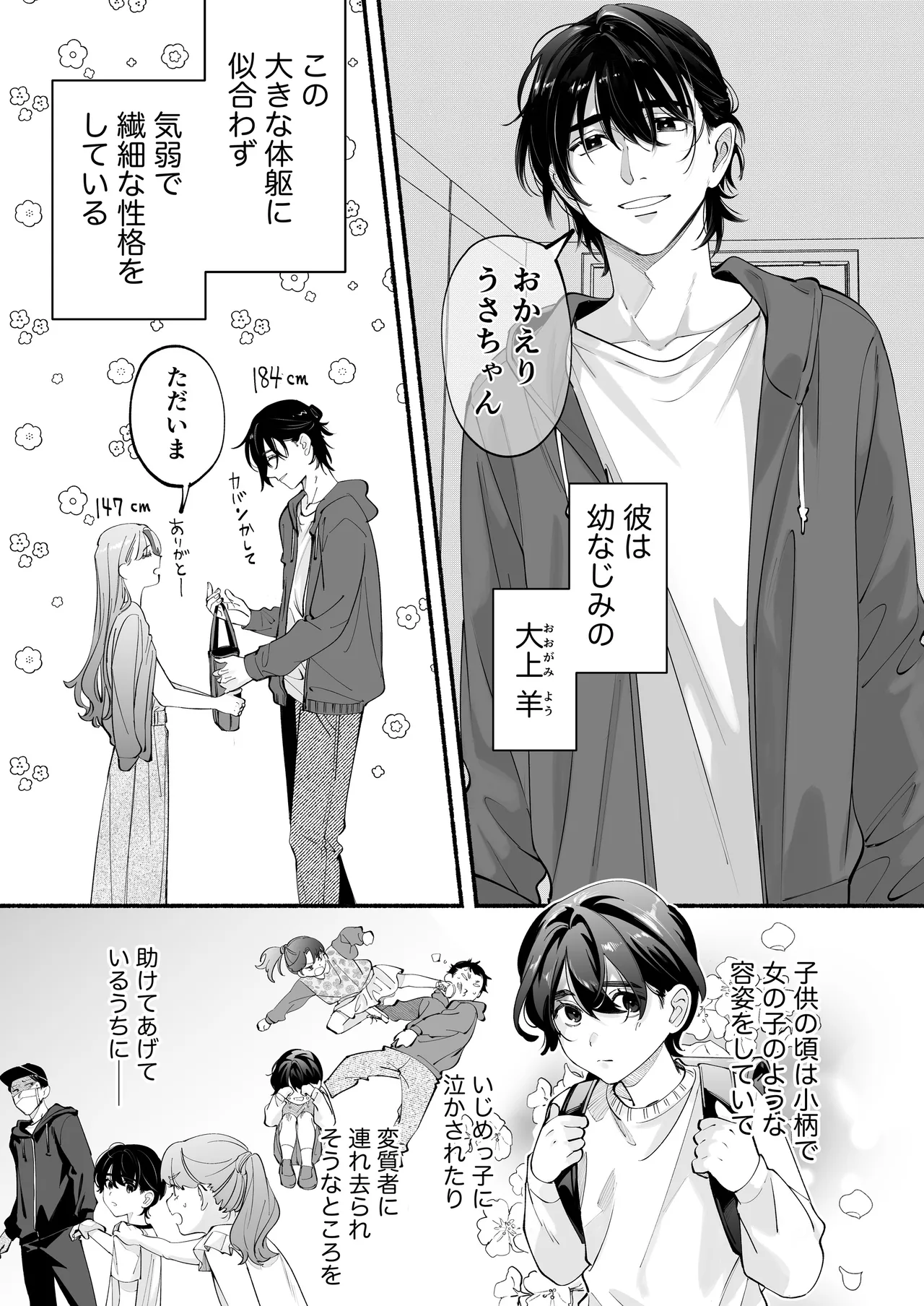Sewayaki You-kun wa Osananajimi o Hone no Zui made Aishiteiru + DLsite Garumani Gentei Tokuten page 6 full