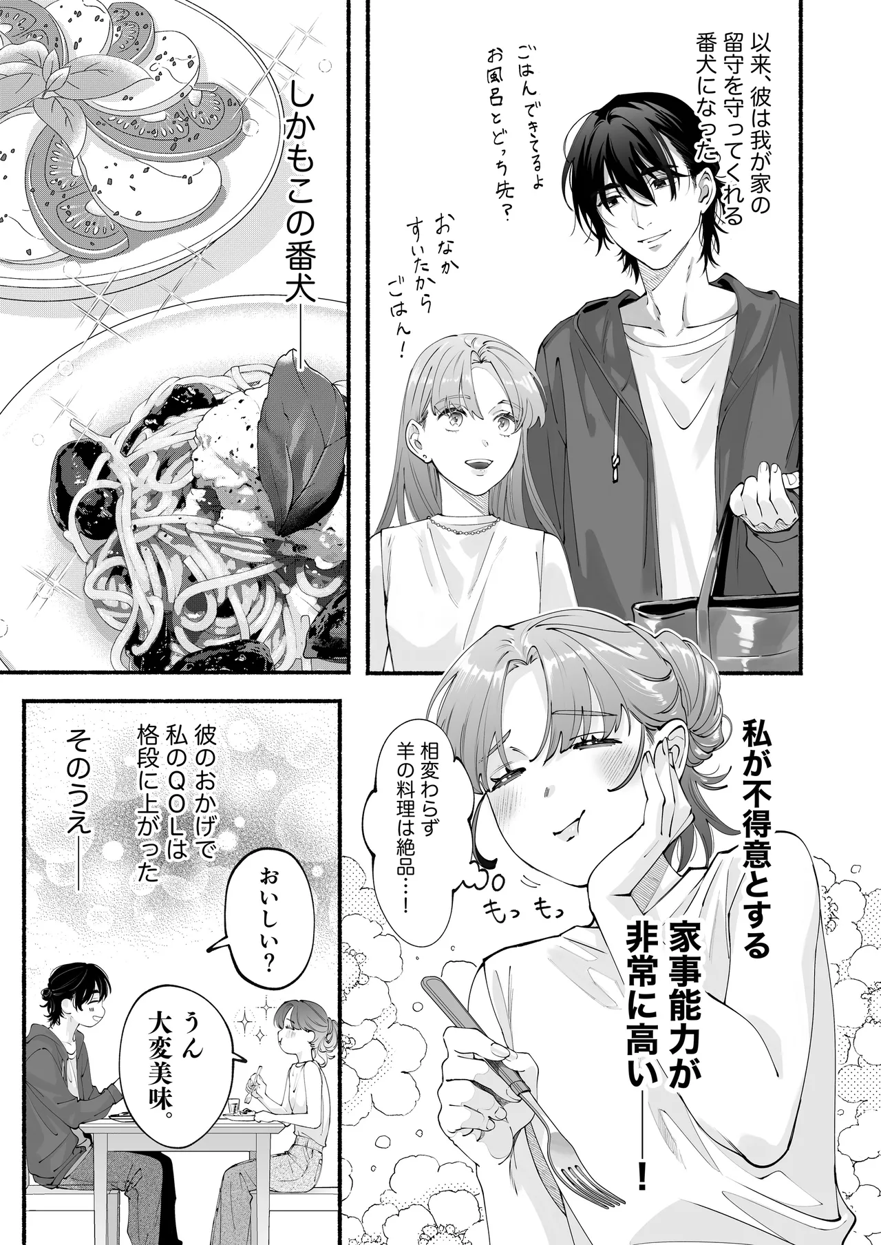 Sewayaki You-kun wa Osananajimi o Hone no Zui made Aishiteiru + DLsite Garumani Gentei Tokuten page 8 full