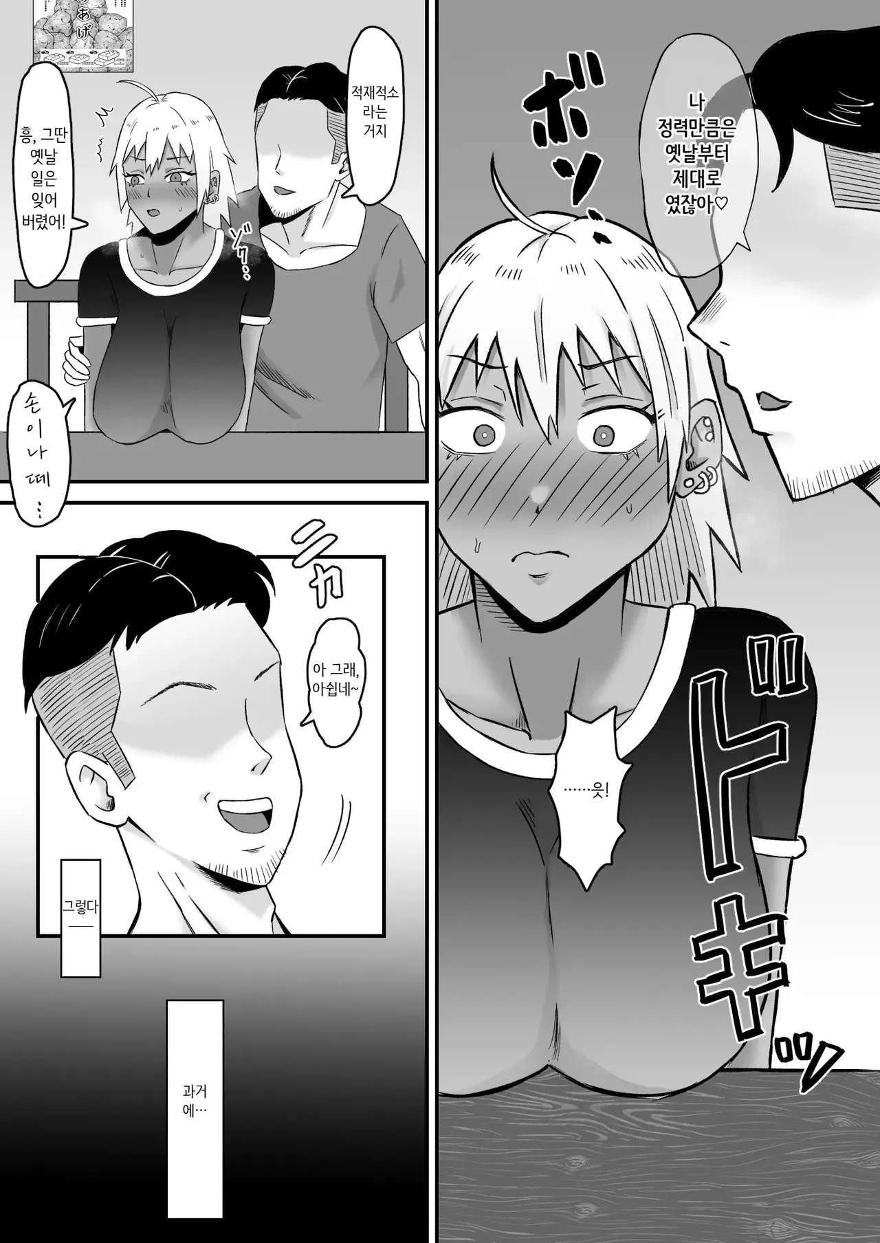 전 양아치 아내, 네토라레 당한다 1 page 11 full
