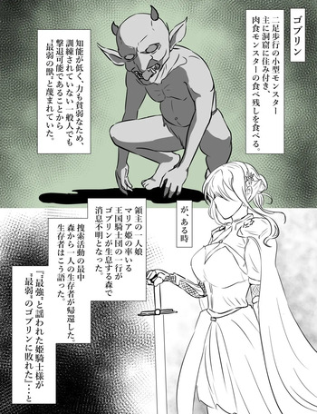 [富井ロバ] 姫騎士vsゴブリン cover
