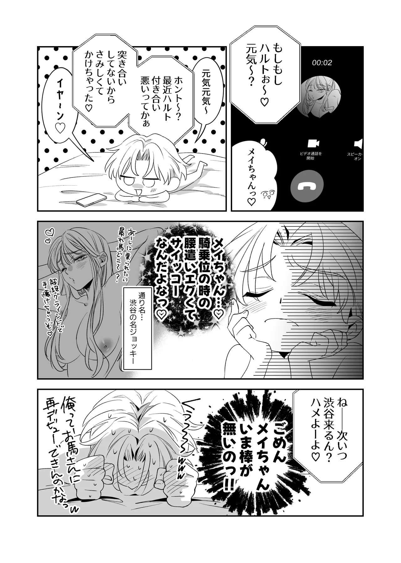 I'm Straight, but I Became a Cuntboy, So I Had Intense Sex with My 190cm Childhood Friend page 12 full