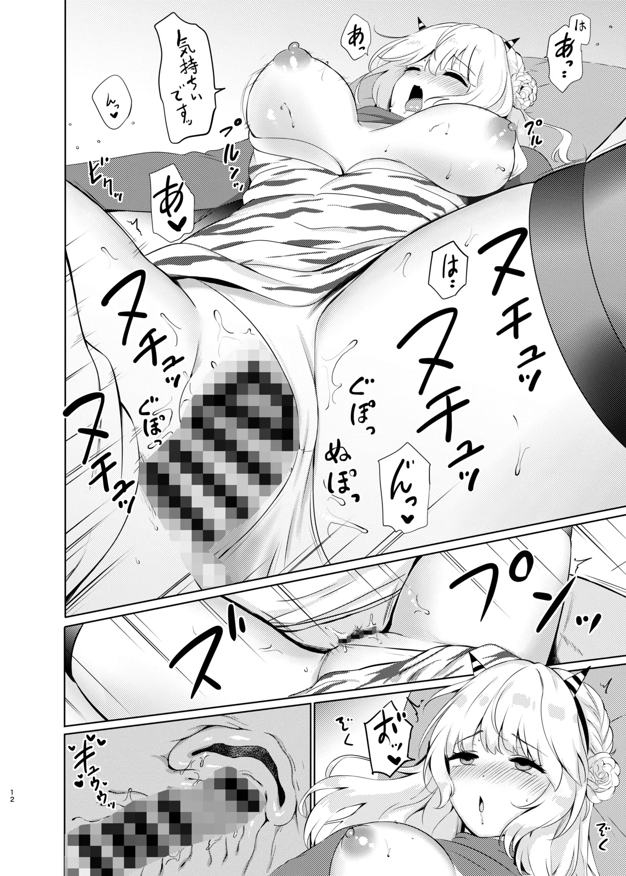 Oni Ranger no Amai Yuuwaku page 12 full