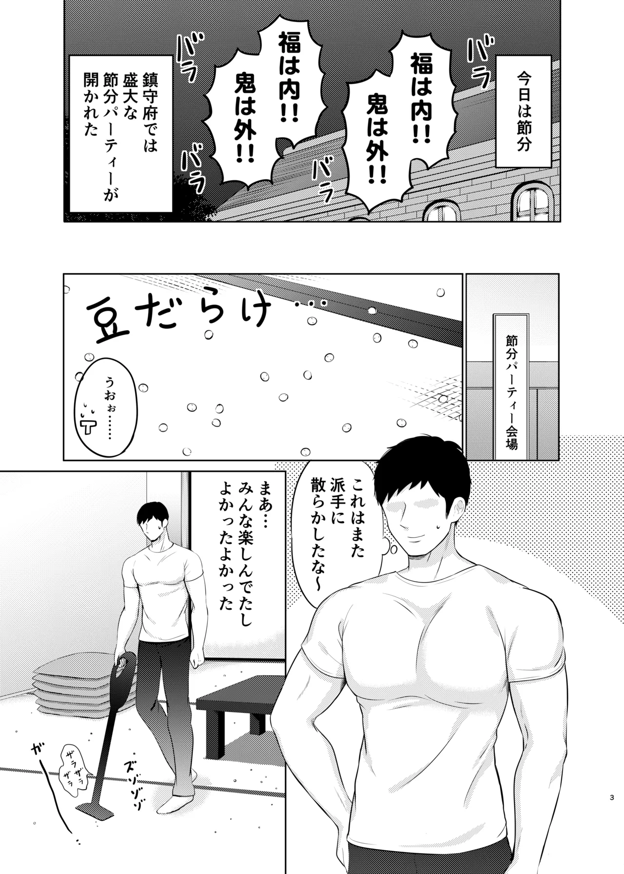 Oni Ranger no Amai Yuuwaku page 3 full