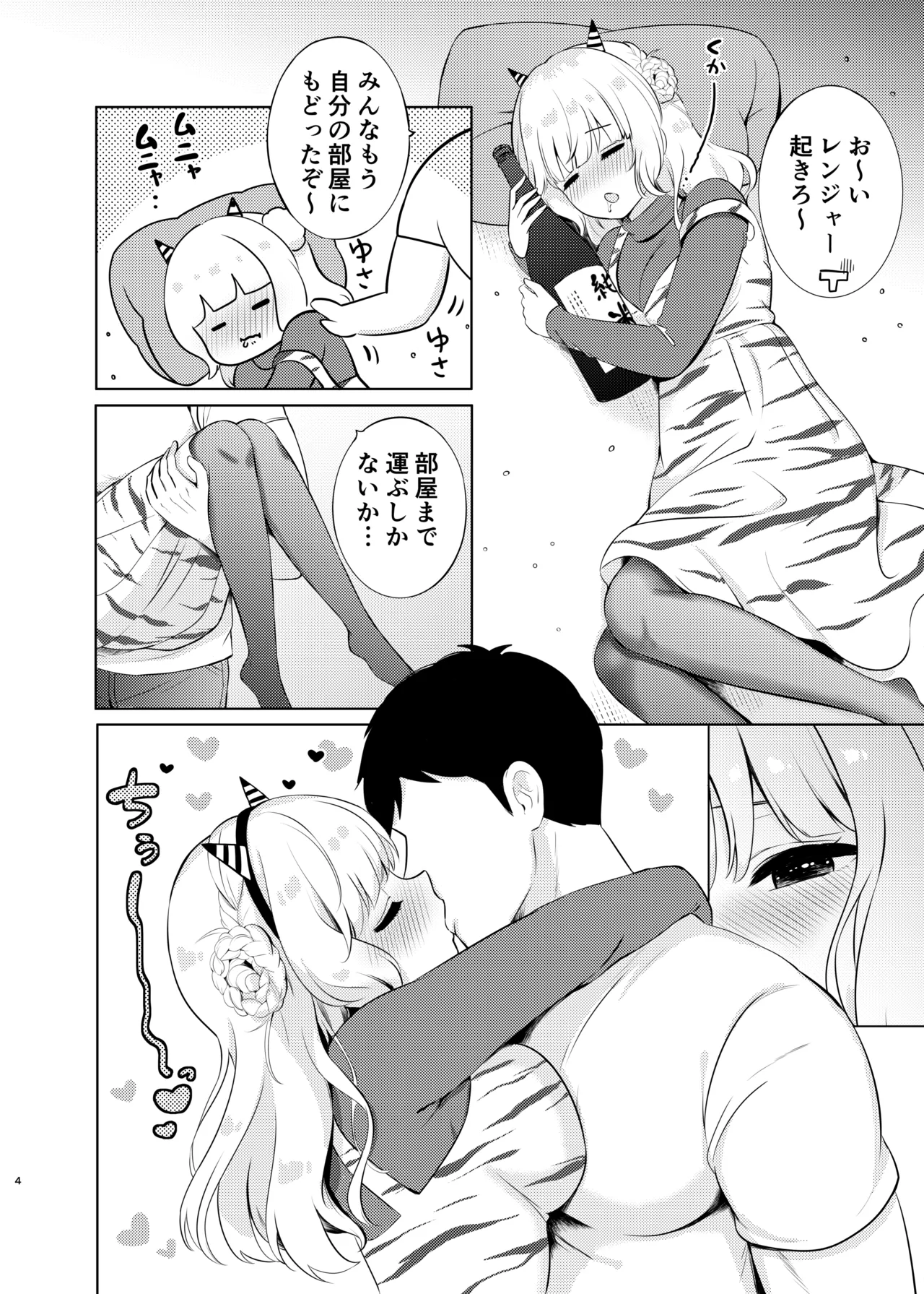 Oni Ranger no Amai Yuuwaku page 4 full
