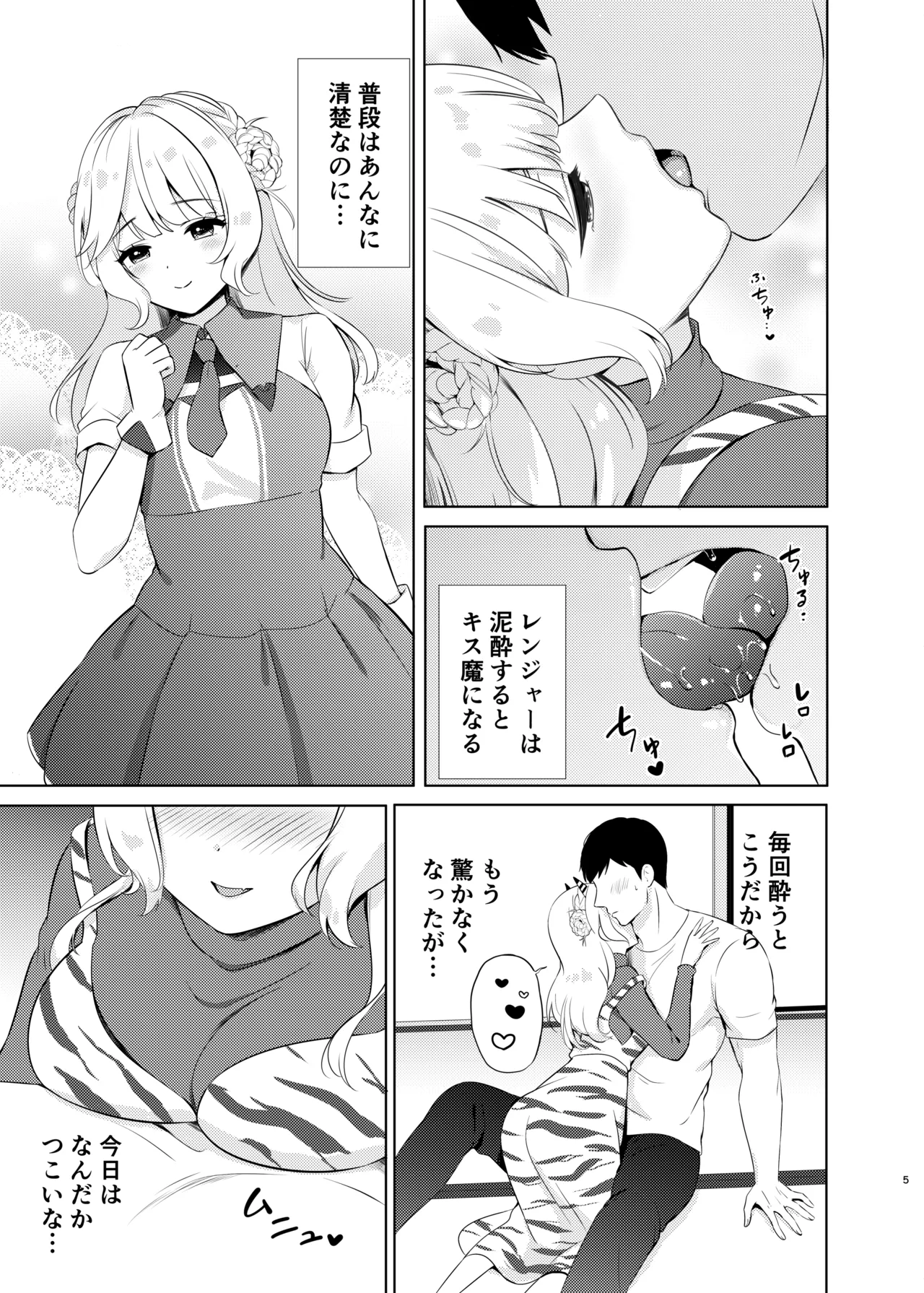 Oni Ranger no Amai Yuuwaku page 5 full