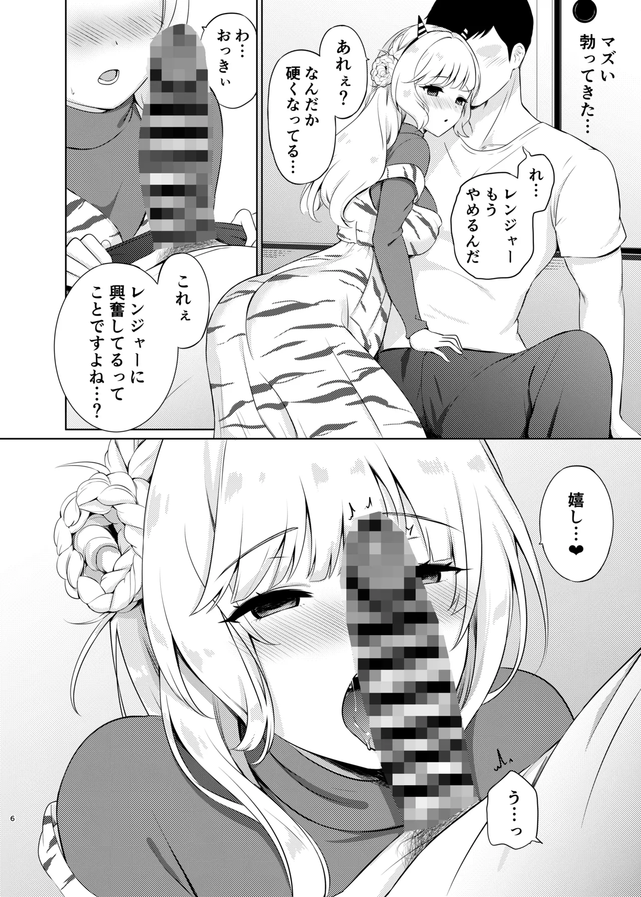 Oni Ranger no Amai Yuuwaku page 6 full