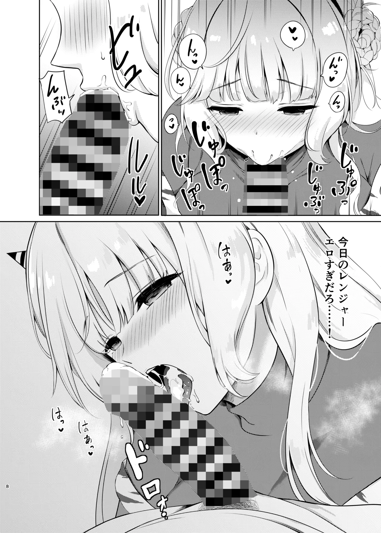 Oni Ranger no Amai Yuuwaku page 8 full