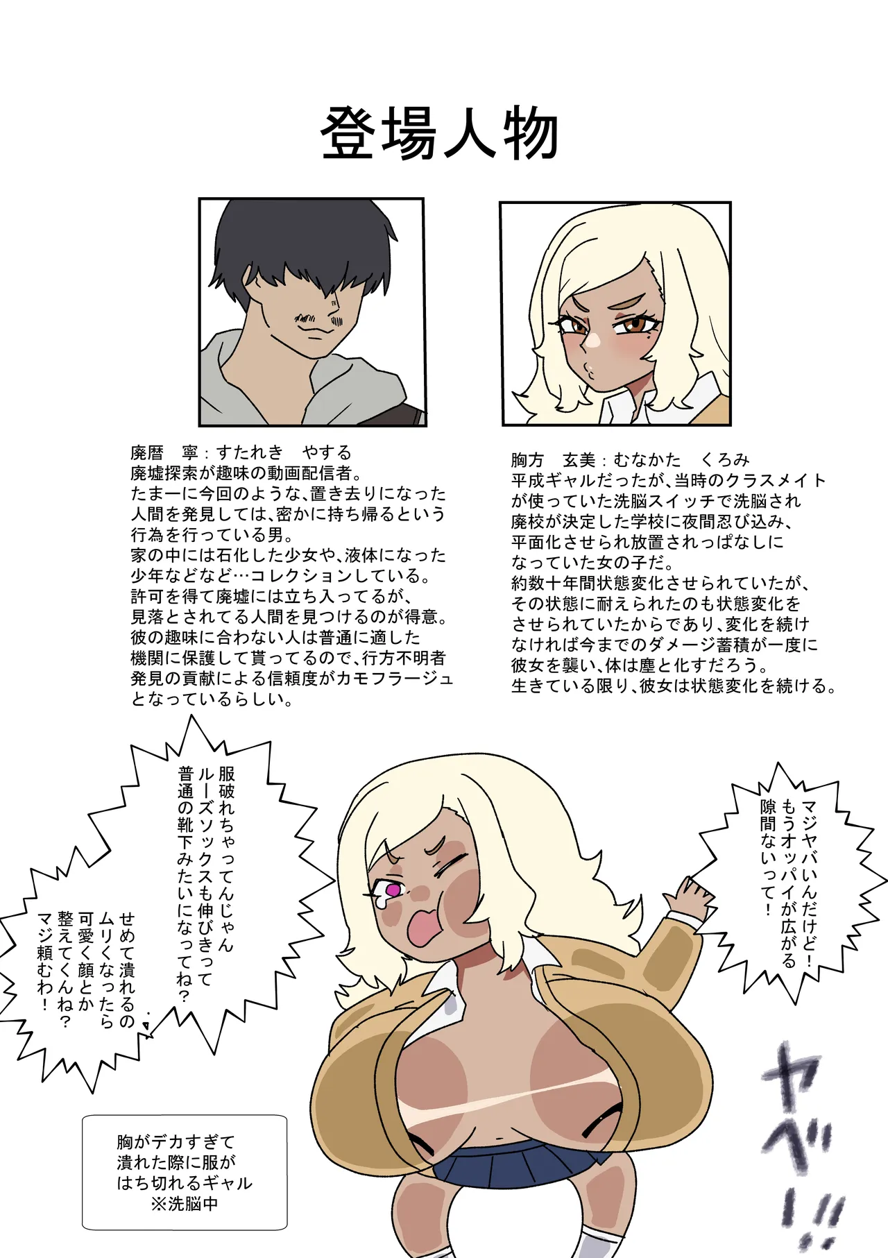 Beast of Curiosity page 12 full