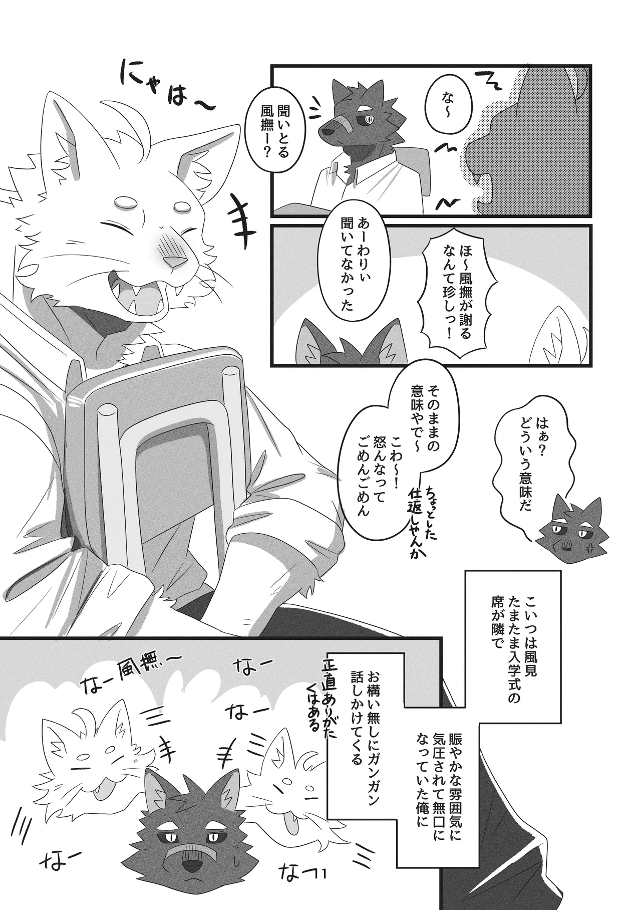 DEAR LITTLE NIGHT page 11 full