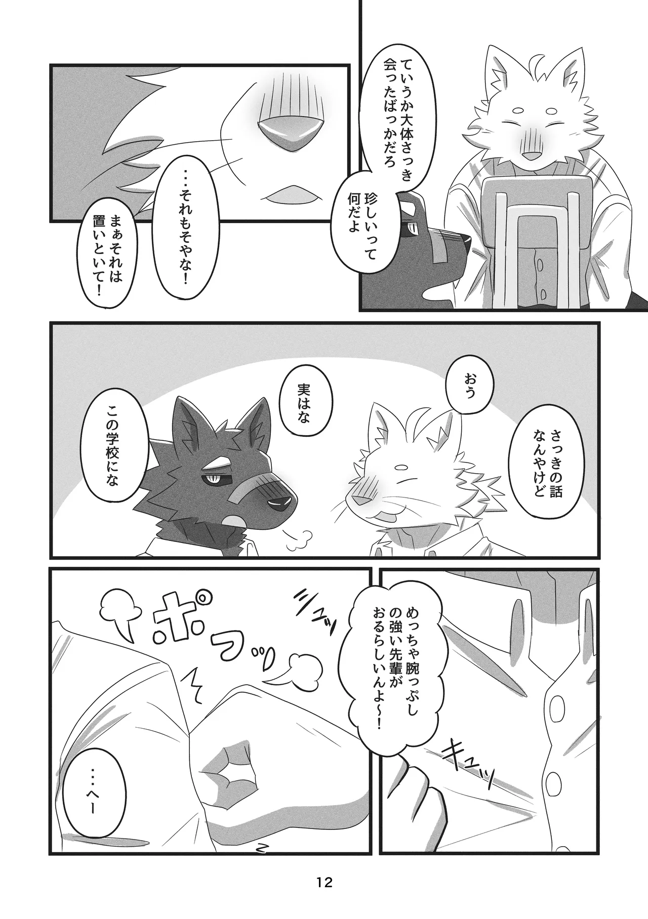 DEAR LITTLE NIGHT page 12 full
