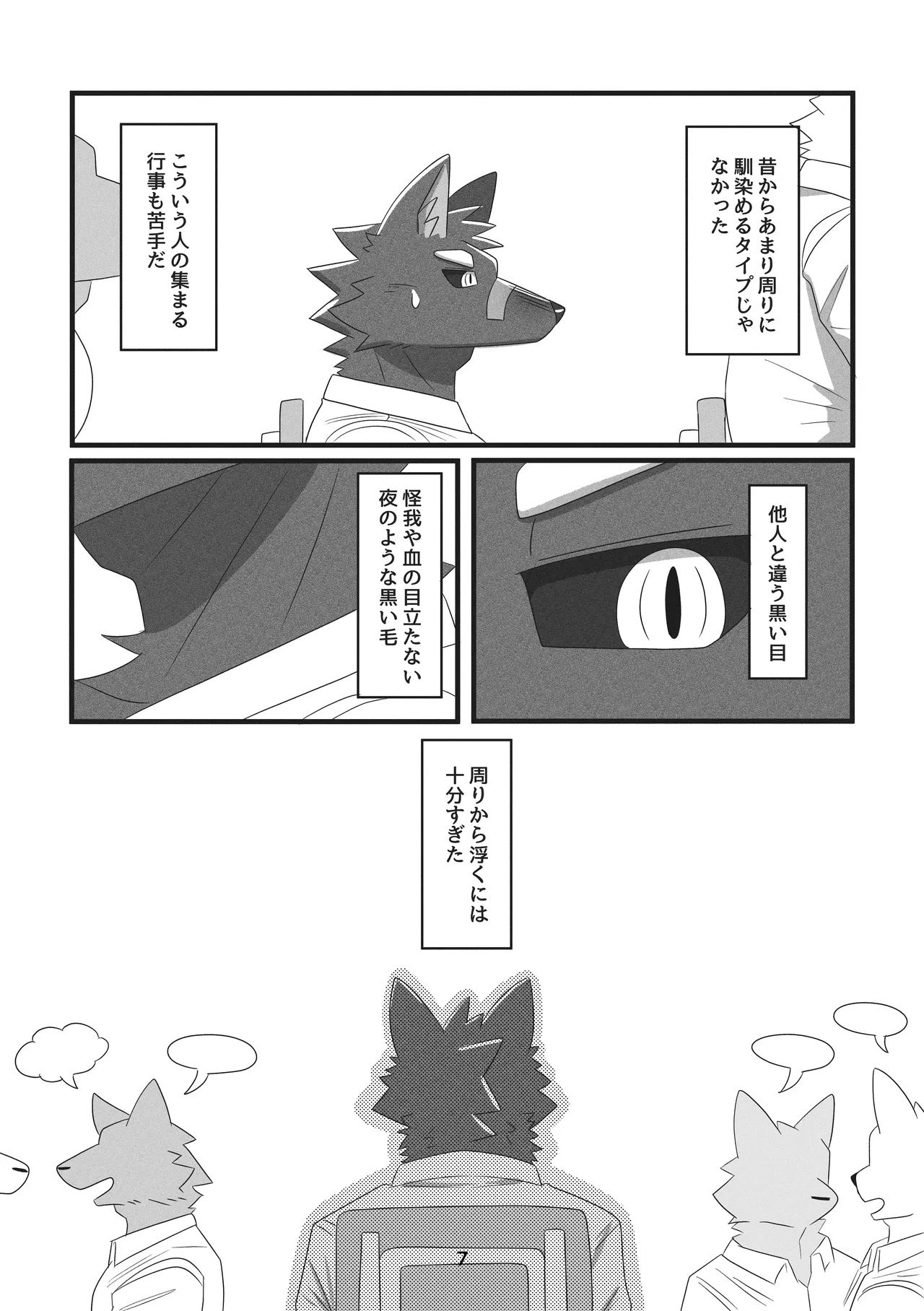 DEAR LITTLE NIGHT page 7 full