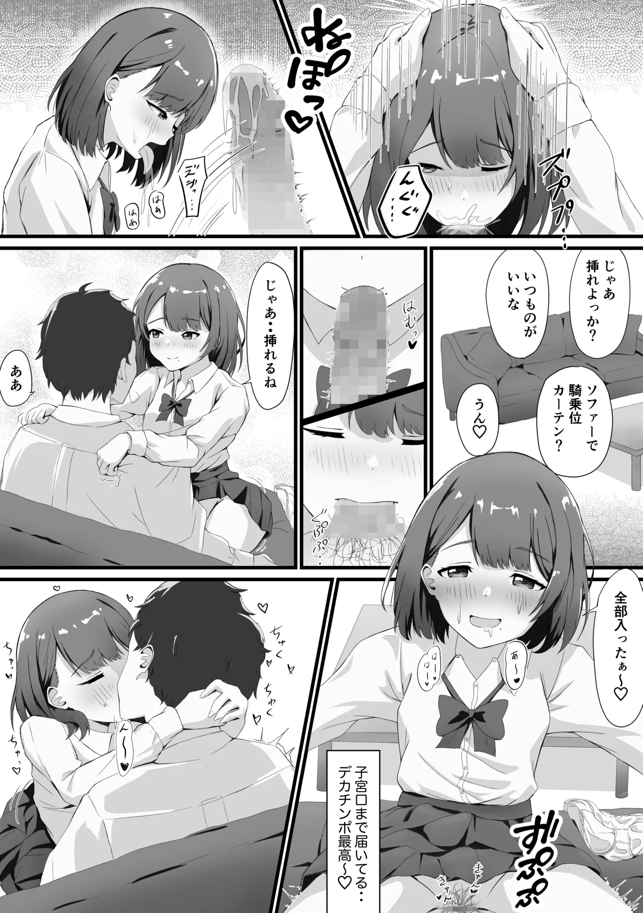 あんあんぱんぱん大好き〜二股アイドルすずかさん page 8 full