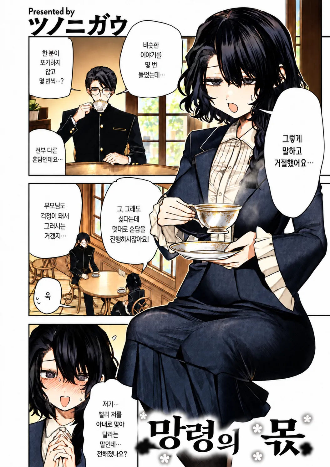 Bourei no Wakemae | 망령의 몫 page 1 full