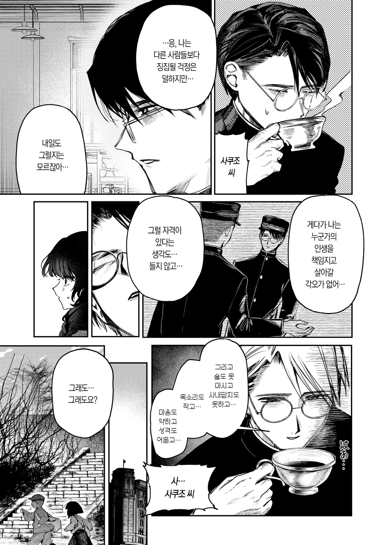 Bourei no Wakemae | 망령의 몫 page 11 full