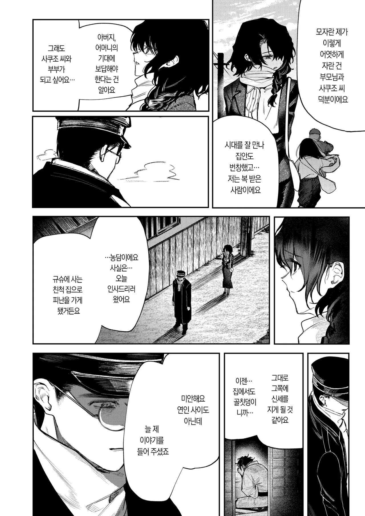 Bourei no Wakemae | 망령의 몫 page 12 full
