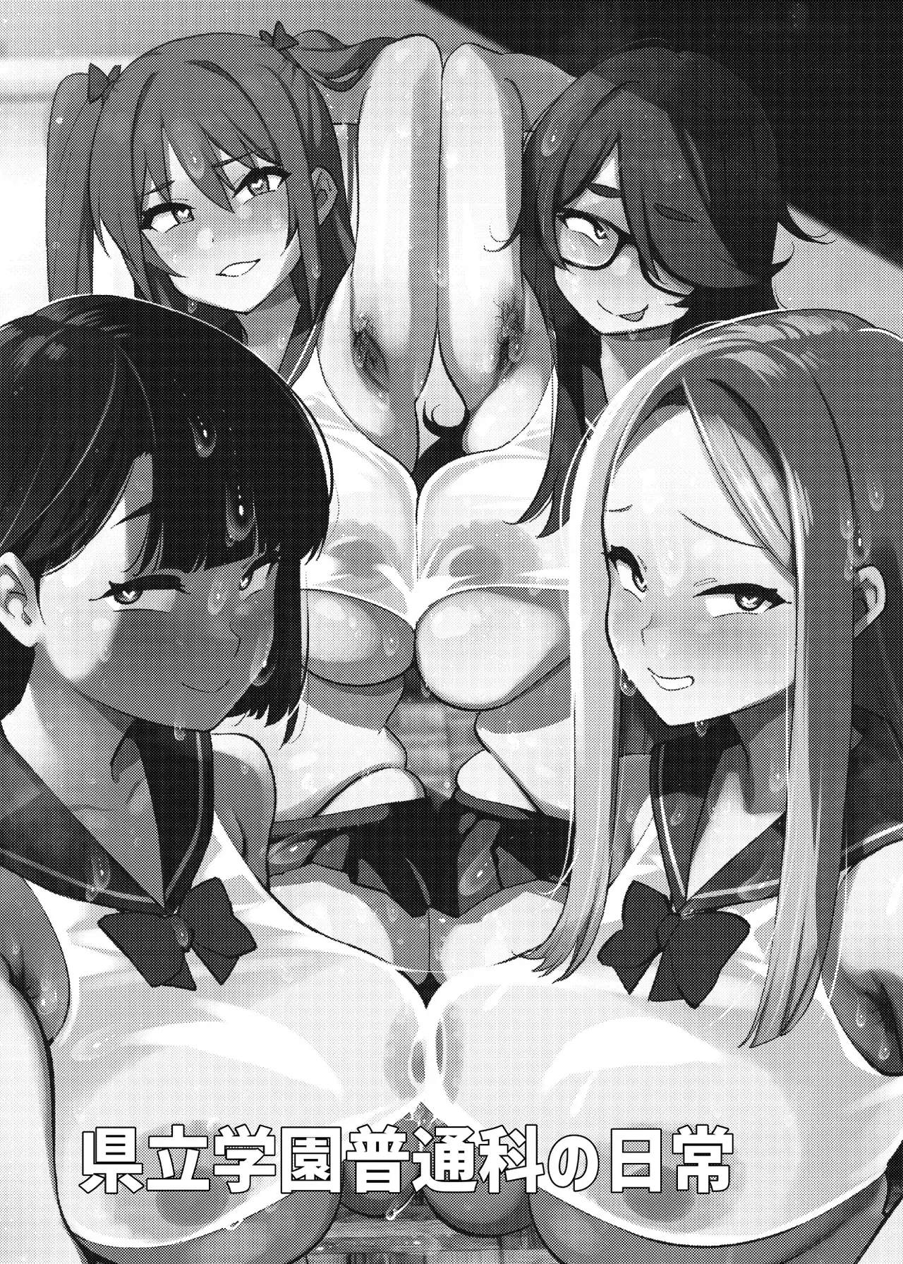 Kenritsu Gakuen Futsuuka no Nichijou | 현립 학원 보통과의 일상 page 2 full