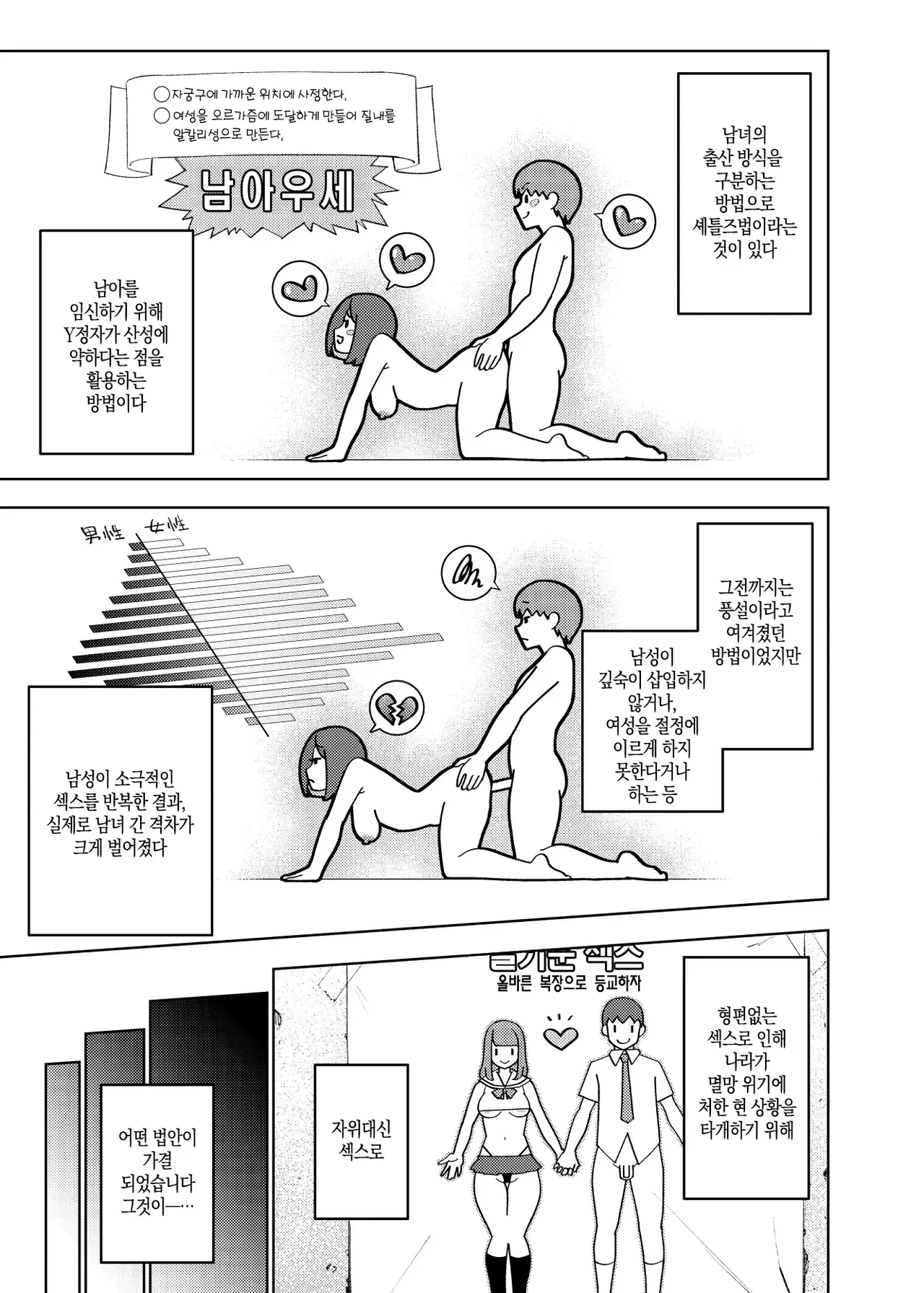 Kenritsu Gakuen Futsuuka no Nichijou | 현립 학원 보통과의 일상 page 6 full