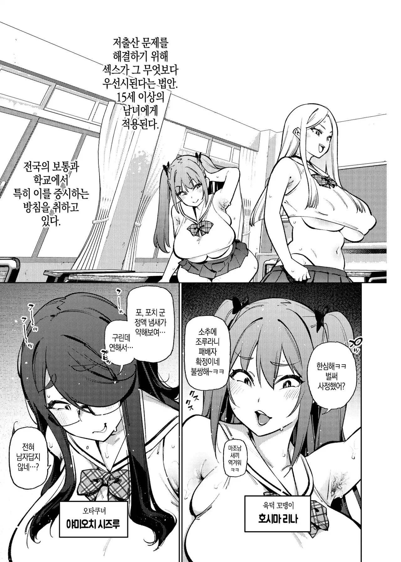 Kenritsu Gakuen Futsuuka no Nichijou | 현립 학원 보통과의 일상 page 8 full