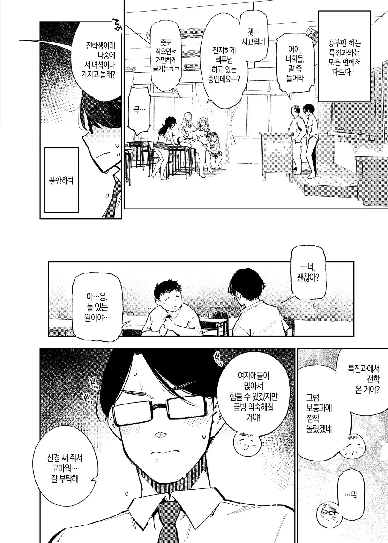 Kenritsu Gakuen Futsuuka no Nichijou | 현립 학원 보통과의 일상 page 9 full
