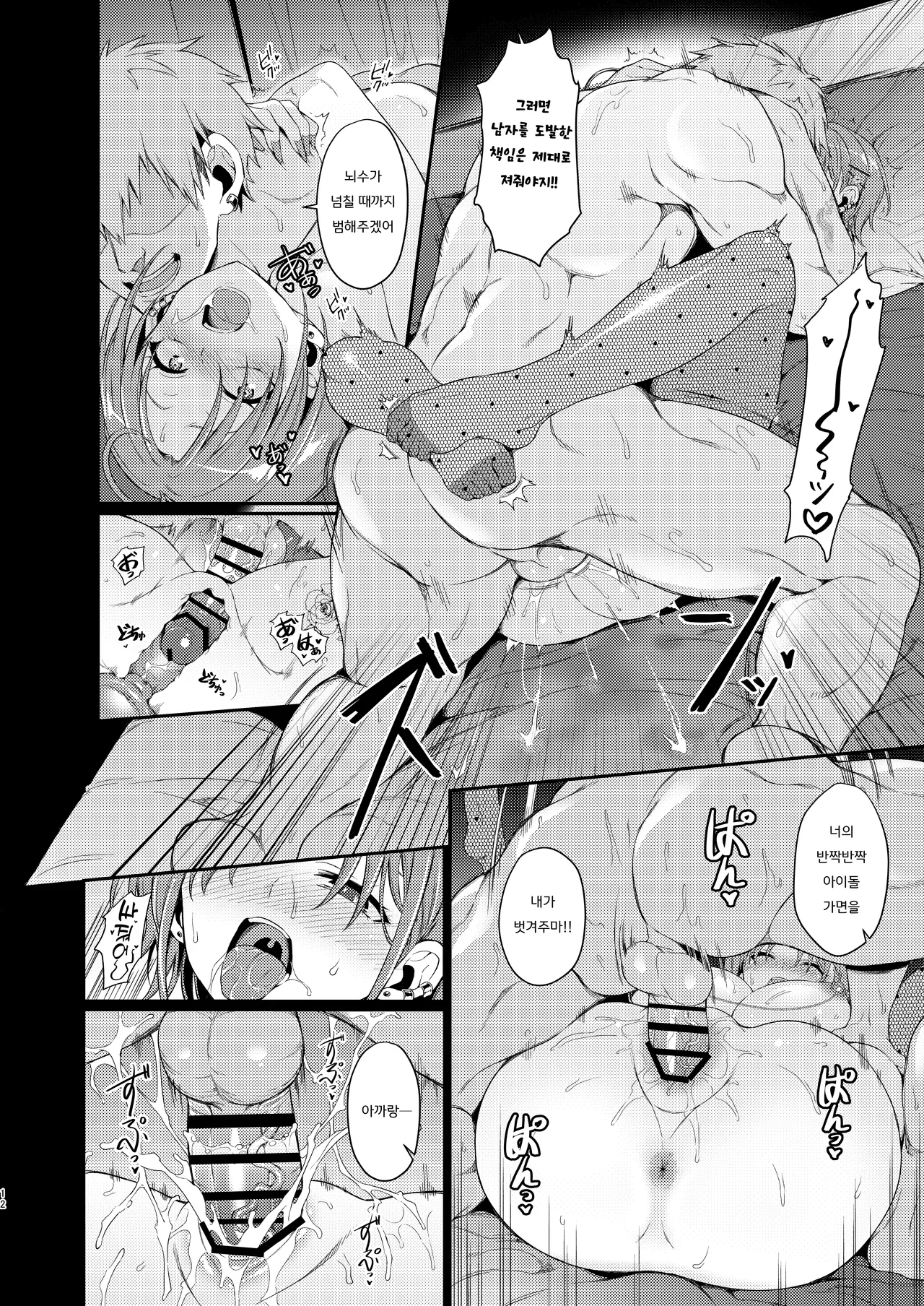 Fufu, Gomen. Bitch ja Nai wa  | 후훗, 미안해 빗치는 아니야 page 12 full