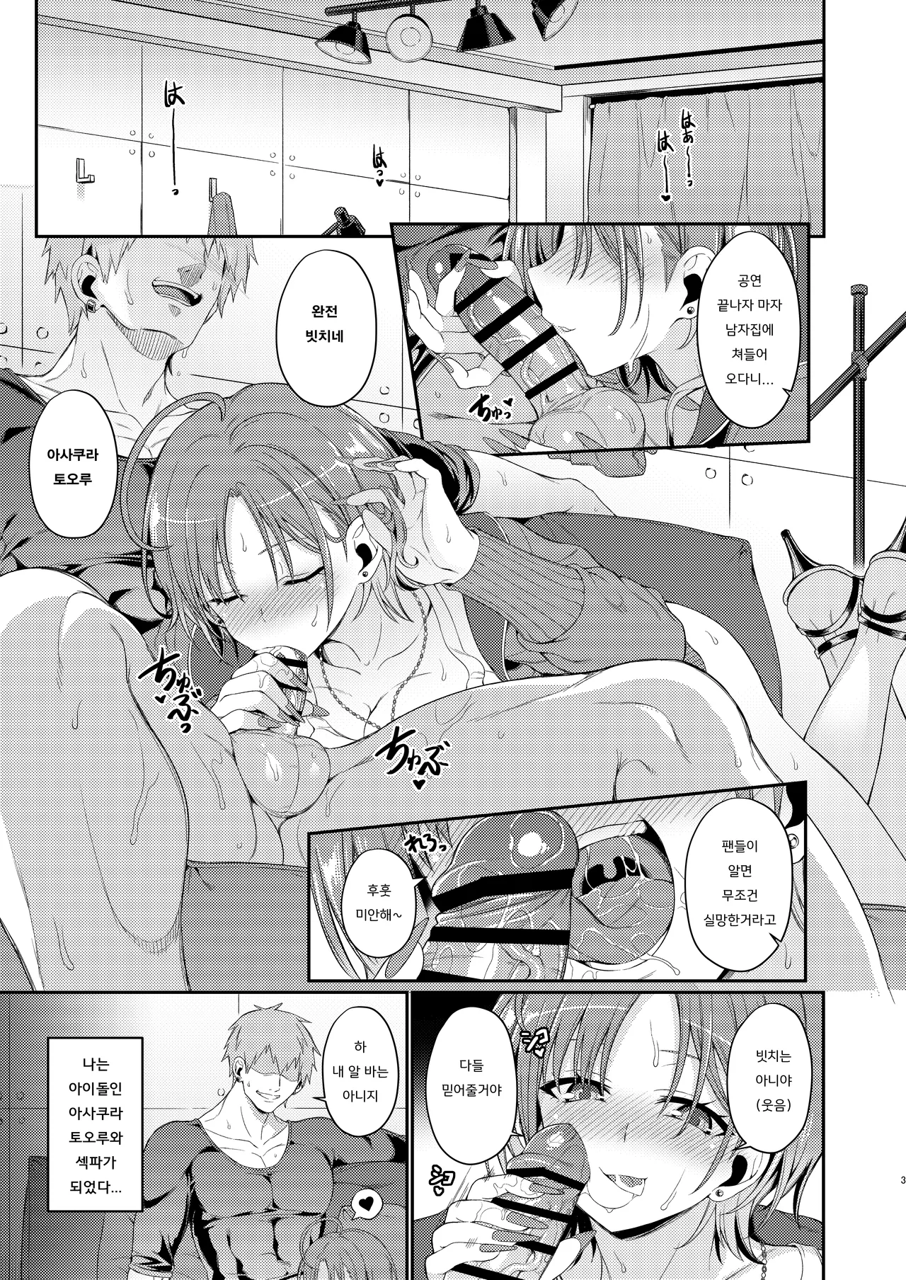 Fufu, Gomen. Bitch ja Nai wa  | 후훗, 미안해 빗치는 아니야 page 3 full