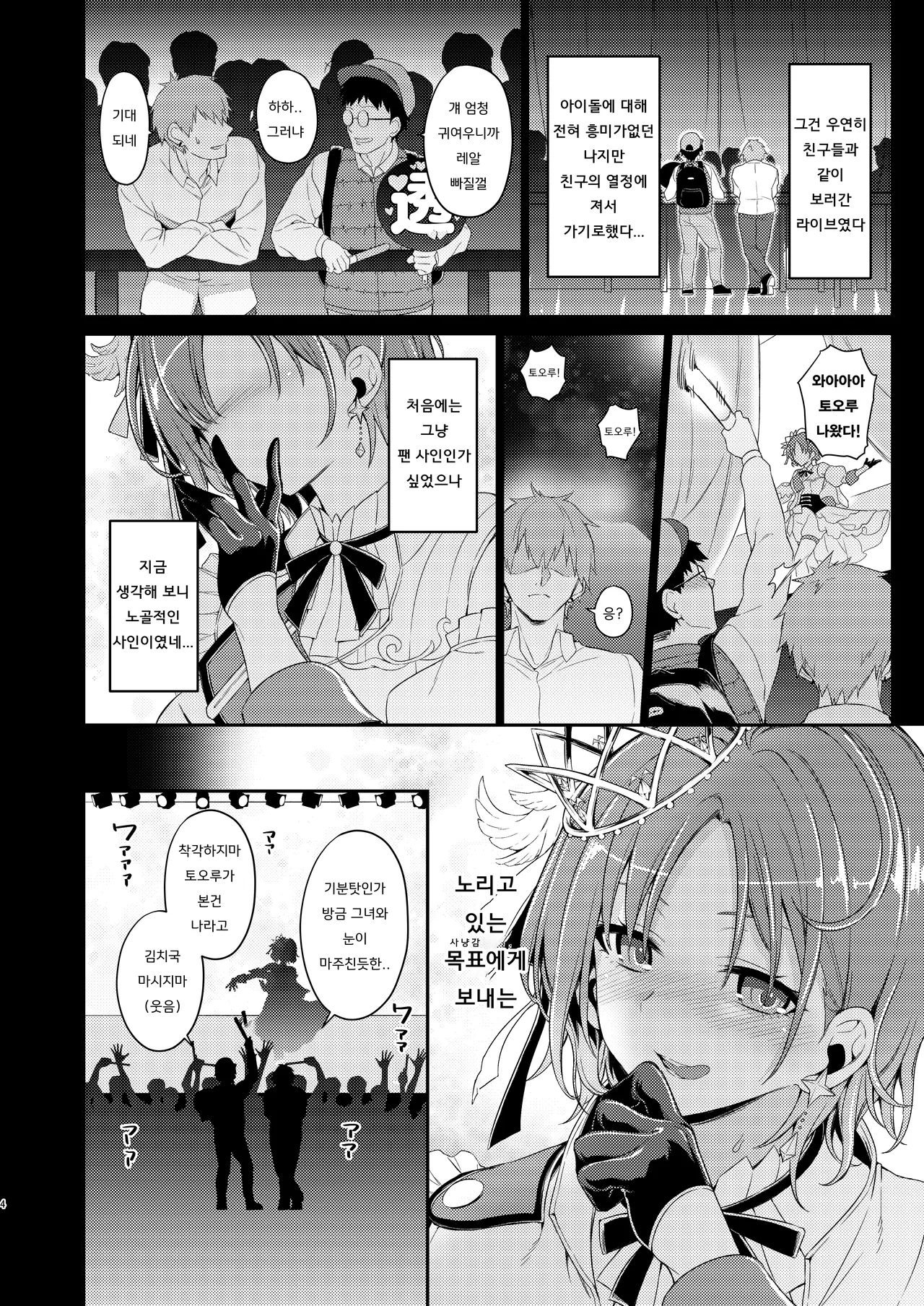 Fufu, Gomen. Bitch ja Nai wa  | 후훗, 미안해 빗치는 아니야 page 4 full