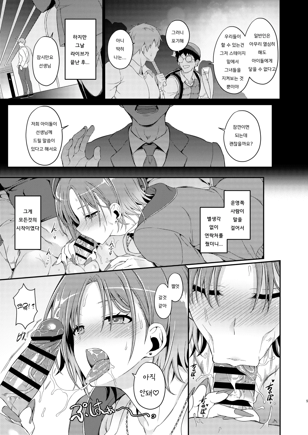 Fufu, Gomen. Bitch ja Nai wa  | 후훗, 미안해 빗치는 아니야 page 5 full