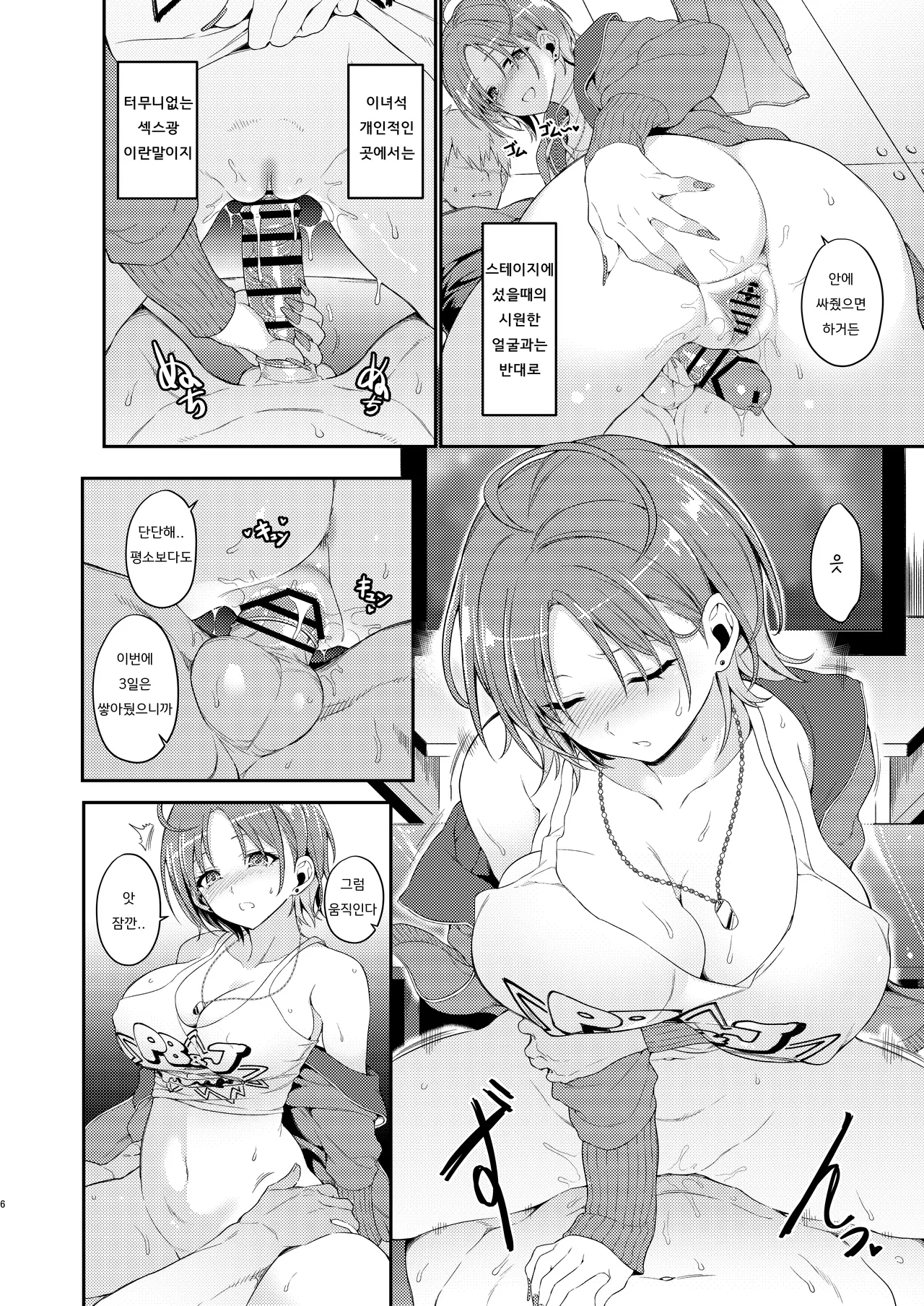 Fufu, Gomen. Bitch ja Nai wa  | 후훗, 미안해 빗치는 아니야 page 6 full