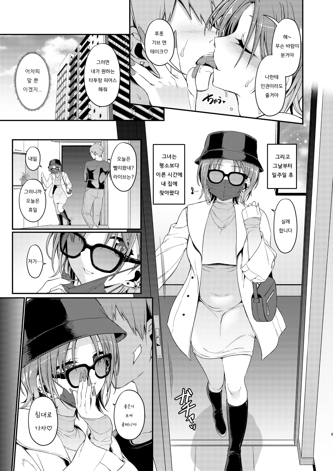 Fufu, Gomen. Bitch ja Nai wa  | 후훗, 미안해 빗치는 아니야 page 9 full