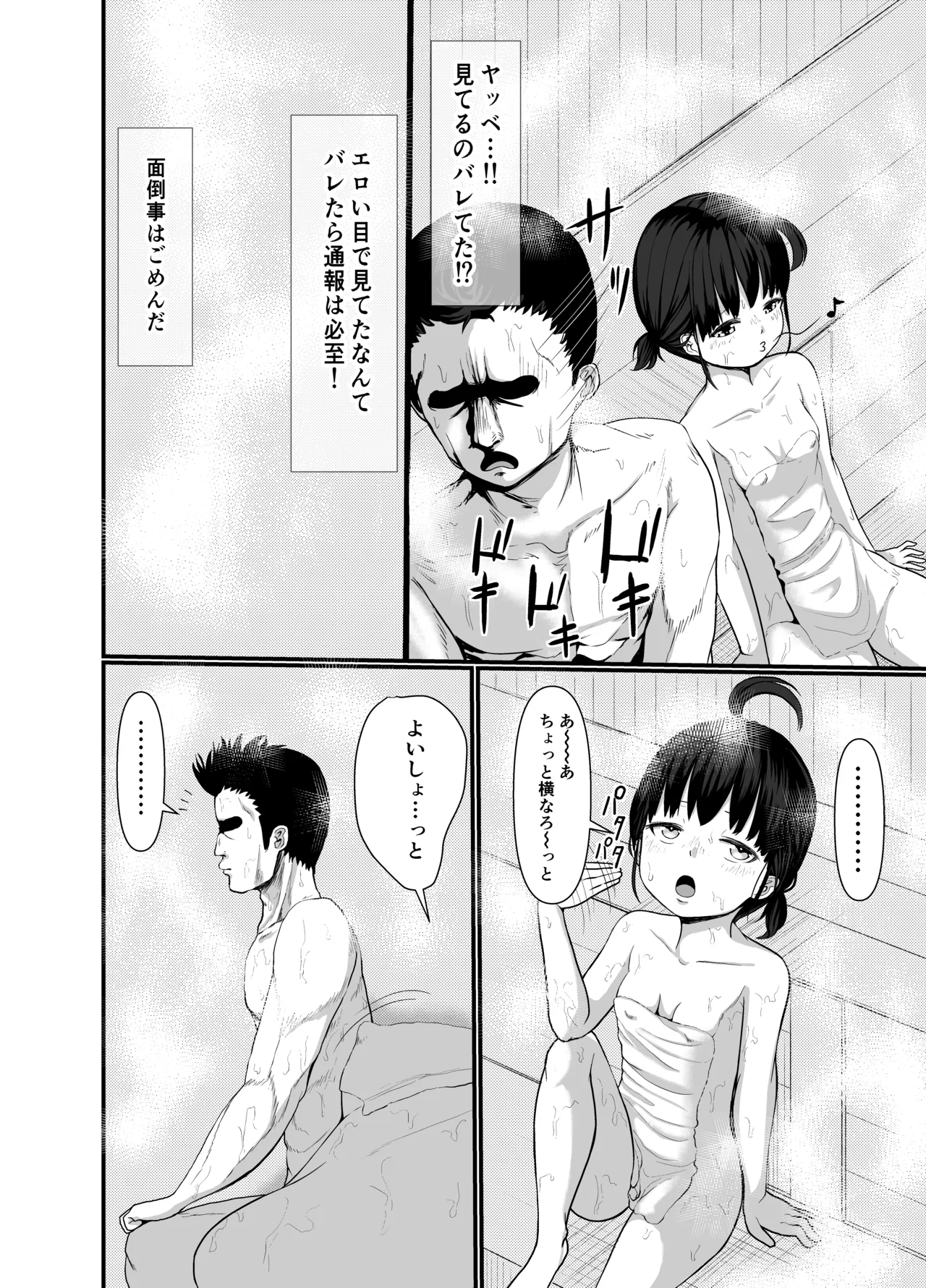 Muramura Shita Ugoku-chan ga Otoko-yu Sauna ni Totsunyuu shite Yuuwaku shite mita page 7 full