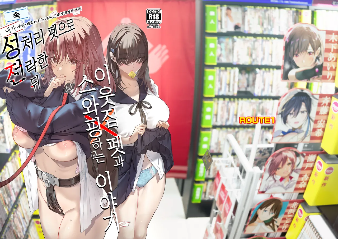 Zoku Boku ga Iinari Gyaru to NTR Gyaru no Seishori Pet ni Ochite kara 2 - Otonari Pet to Swapping suru Hanashi- page 2 full
