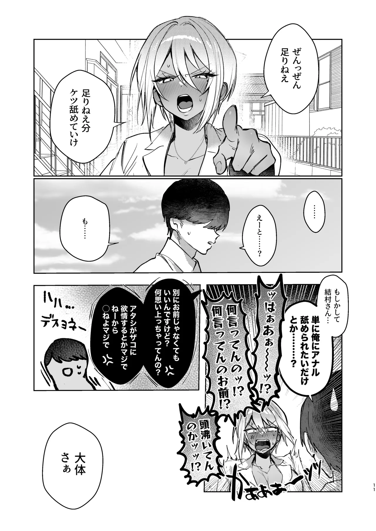 ケツ穴カツアゲに夢中なギャルさんはイラムラアナニーが止まらない！ page 11 full