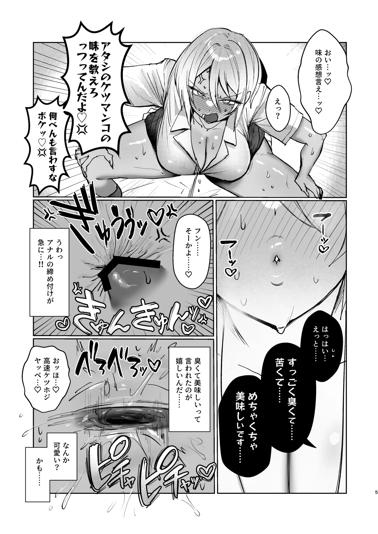 ケツ穴カツアゲに夢中なギャルさんはイラムラアナニーが止まらない！ page 5 full
