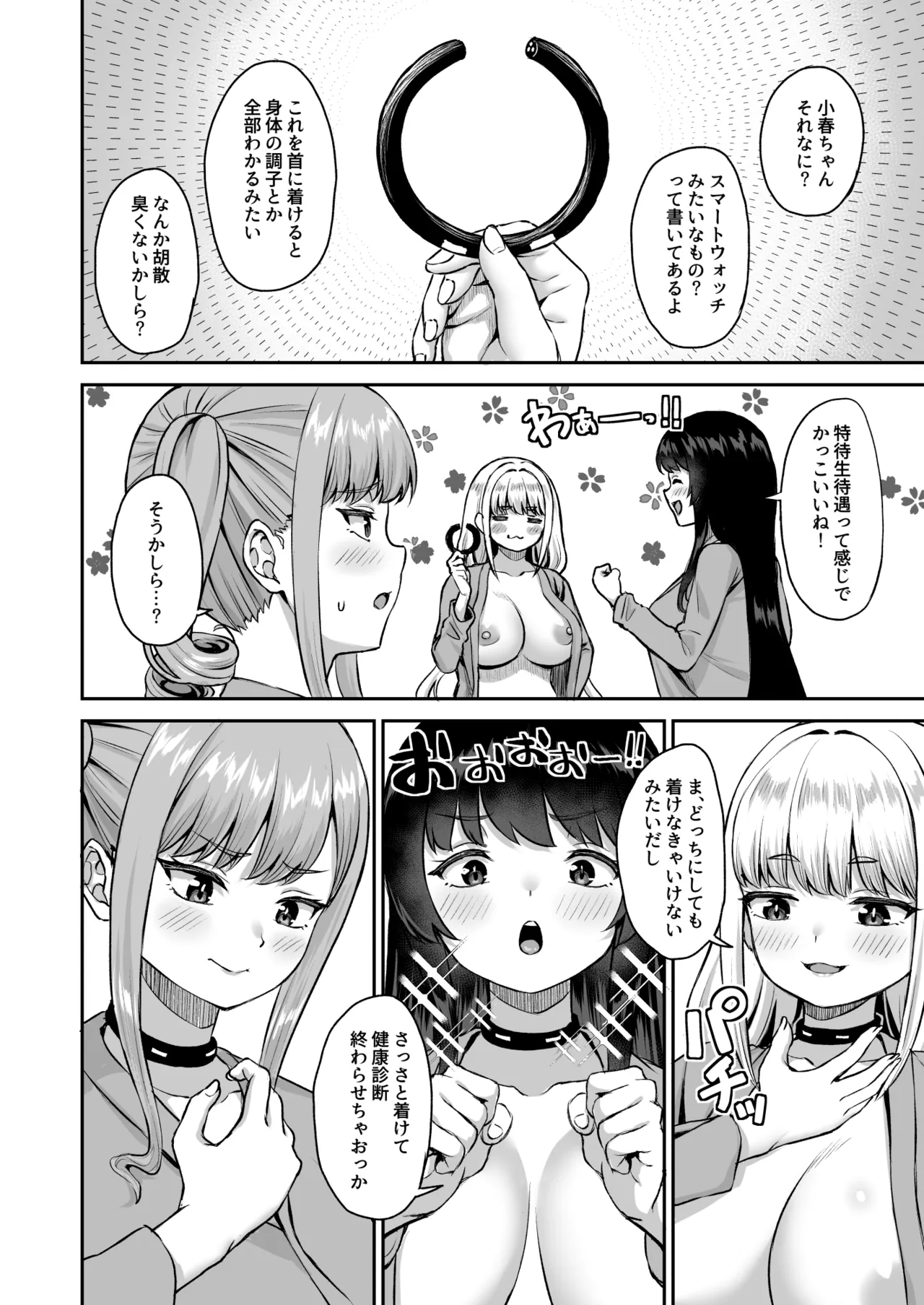 Sei hōshi-ka no shinnyusei wa jujunna mesu ni shitsuke kera reru page 7 full