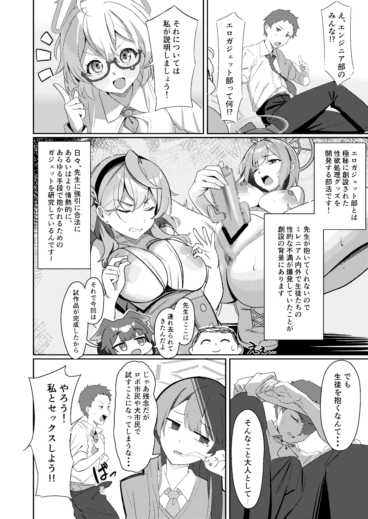 Kuragesanya  Youkoso Ero Gajetto-bu He page 3 full