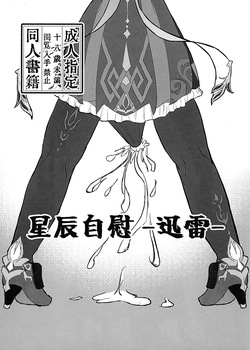 Seishin Jii Ichi Jinrai Ichi