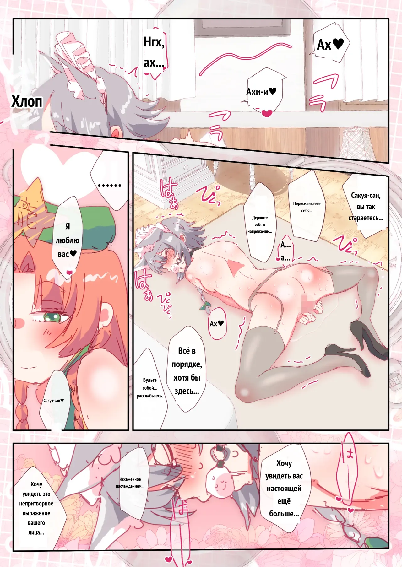 犬咲夜さん、めーりんに癒される。 page 11 full