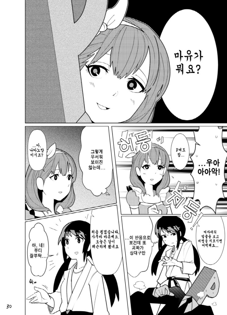 ranko mayu page 11 full