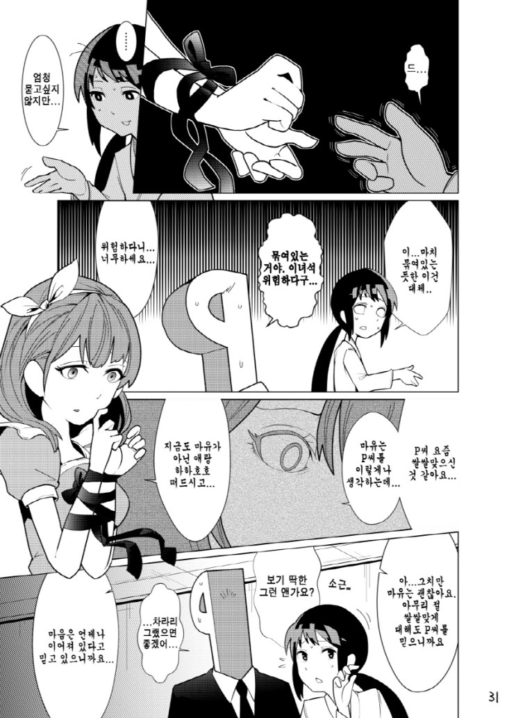 ranko mayu page 12 full