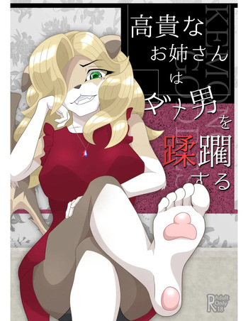 [Tuberose Kotoki] A Noble Lady Tramples a Worthless Man (MTL) cover